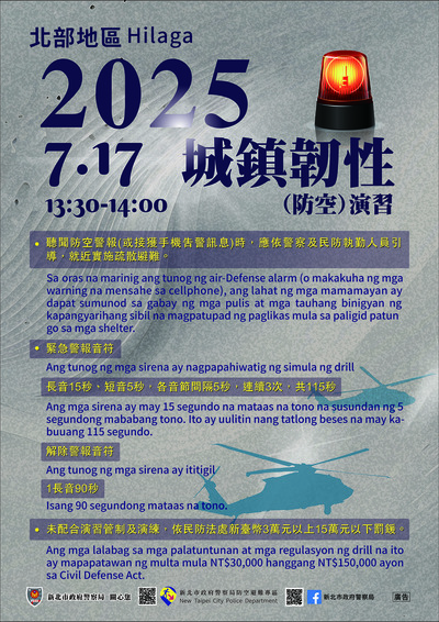新北市「2025城鎮韌性(防空)演習」宣導文宣圖片