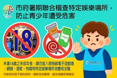 新北市政府經發局115青春專案宣導