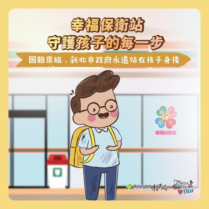 『幸福保衛站』保衛幸福讚!圖片