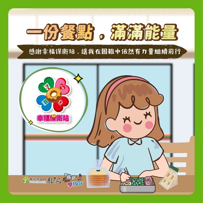『幸福保衛站』保衛幸福讚!圖片