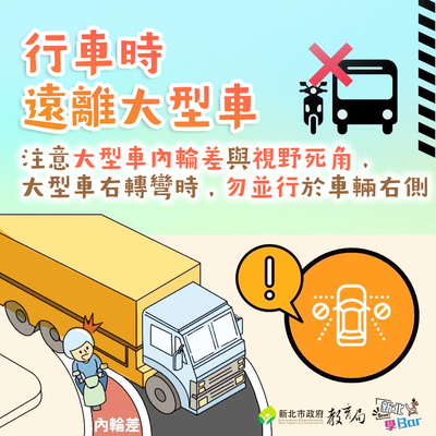 114年度機車安全月宣導圖片
