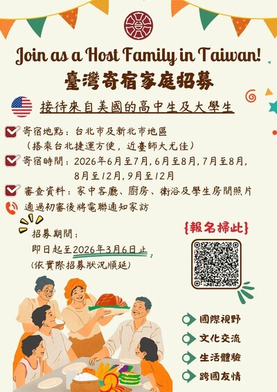 寄宿家庭召募圖片