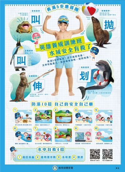 應元旦假期來臨，為維護學生安全，假期間水域、遊憩安全訊息及其他注意事項。圖片