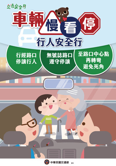 114年交通安全月-車輛慢看停、行人安全行圖片